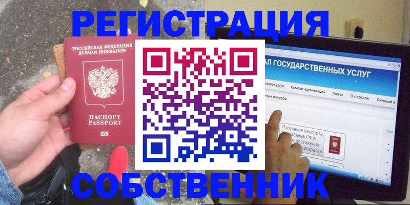 временная регистрация купить в Донском