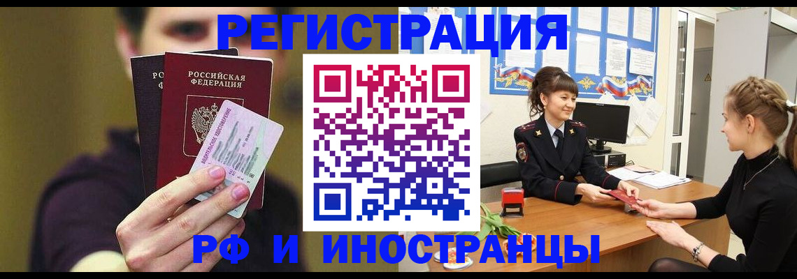 временная регистрация недорого в Донском